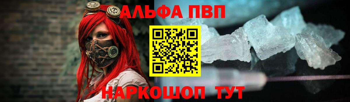 Альфа ПВП кристаллы Ленинск-Кузнецкий