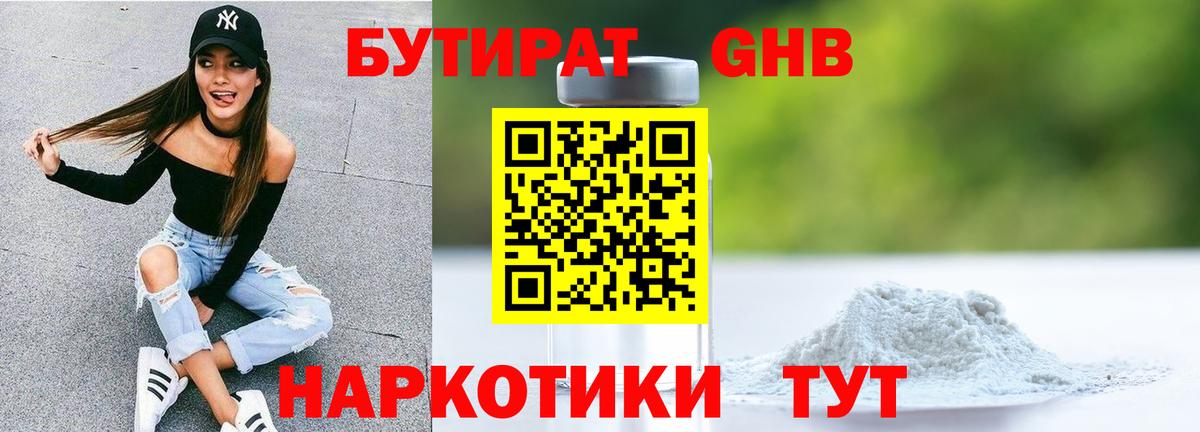 Ленинск-Кузнецкий  БУТИРАТ BDO  Вход с VPN 