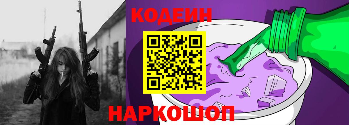 Ленинск-Кузнецкий  Кодеиновый сироп Lean напиток Lean (лин)  Вход с VPN 
